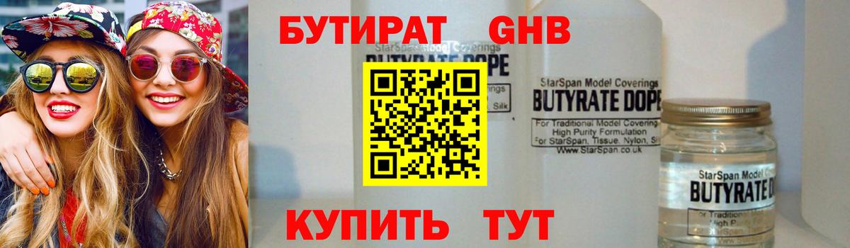 БУТИРАТ  Вход с VPN  Медногорск  Бутират оксана 