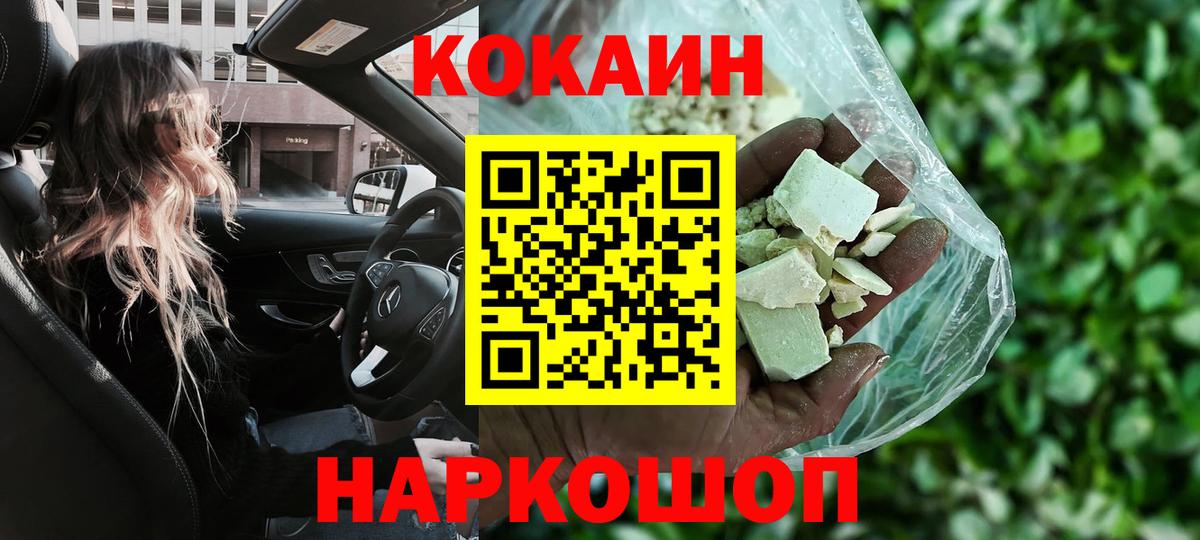 Кокаин 99% Медногорск