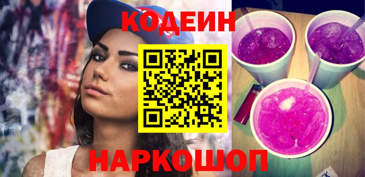 Codein напиток Lean (лин) Медногорск