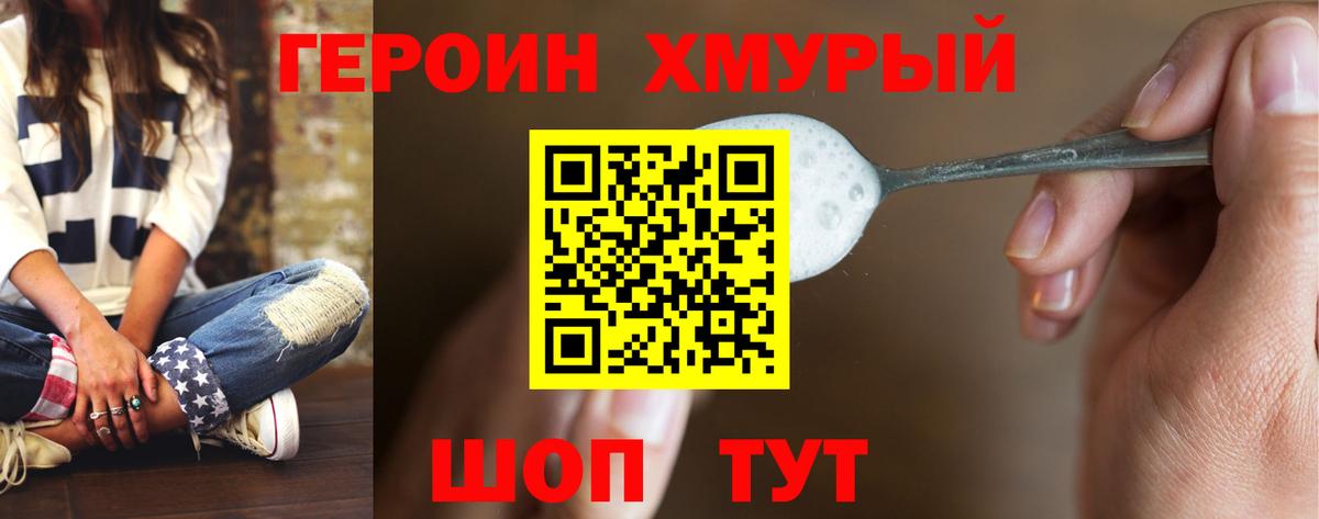 Героин  Вход с VPN  Медногорск  Героин VHQ 