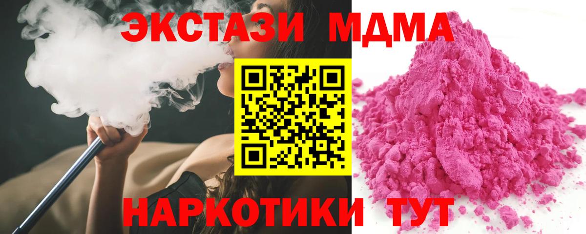 MDMA кристаллы  Вход с VPN  Медногорск 
