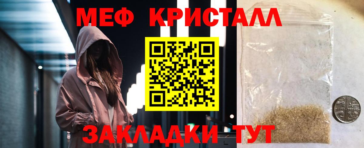 Меф кристаллы Медногорск