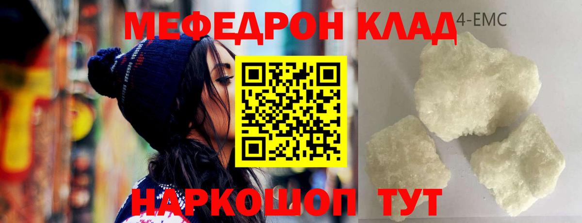 Мефедрон  МЕФ VHQ  МЕФ  Вход с VPN  МЯУ-МЯУ кристаллы  Медногорск 